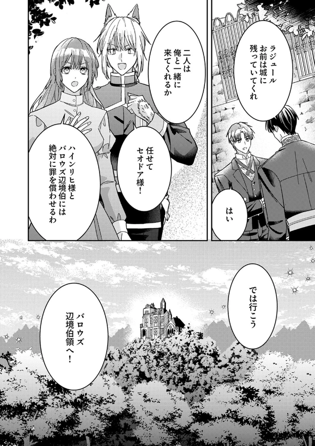 今世では、ひとりで生きようと思います。そのはずが… 第10話 - 30