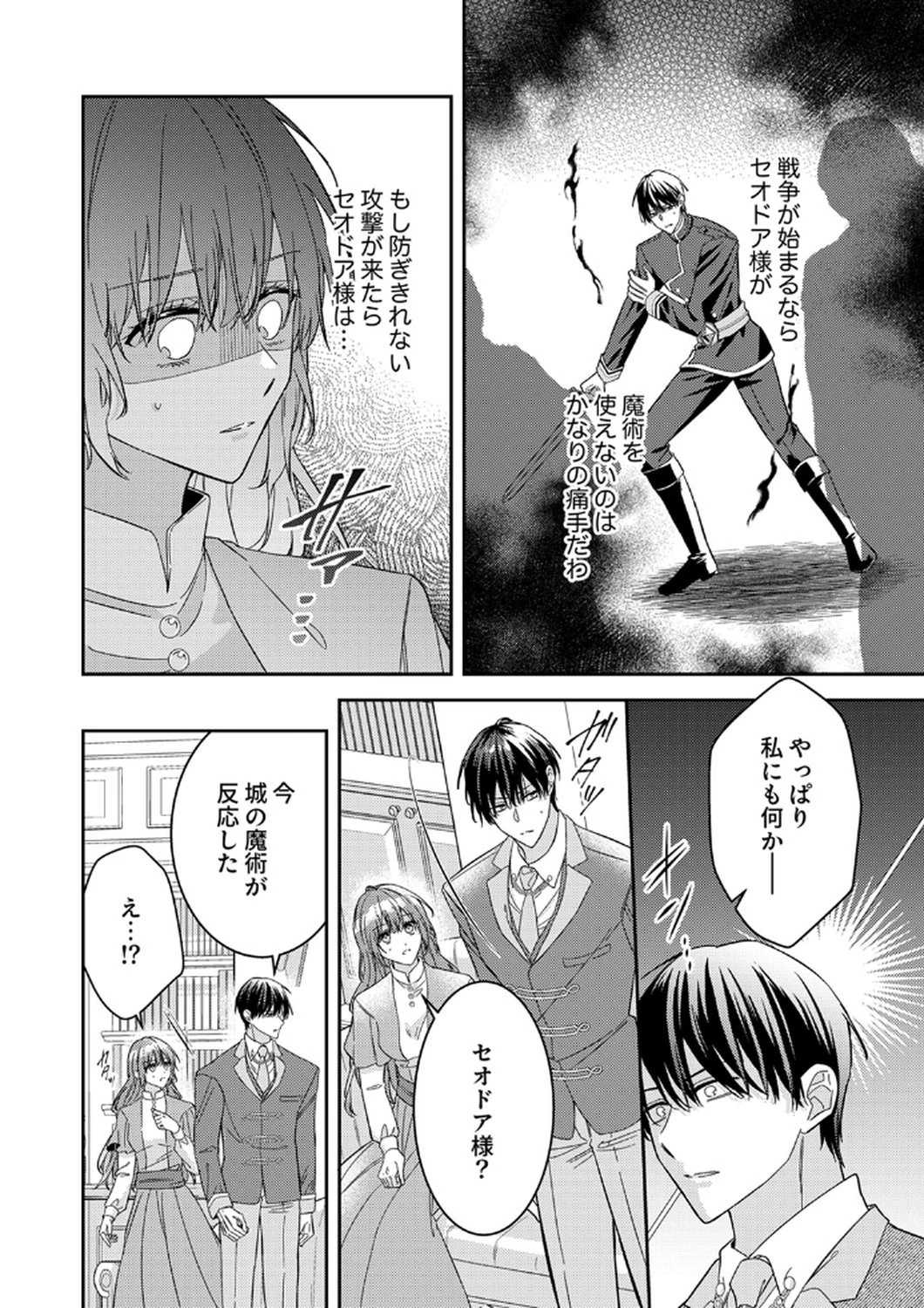 今世では、ひとりで生きようと思います。そのはずが… 第9話 - 2