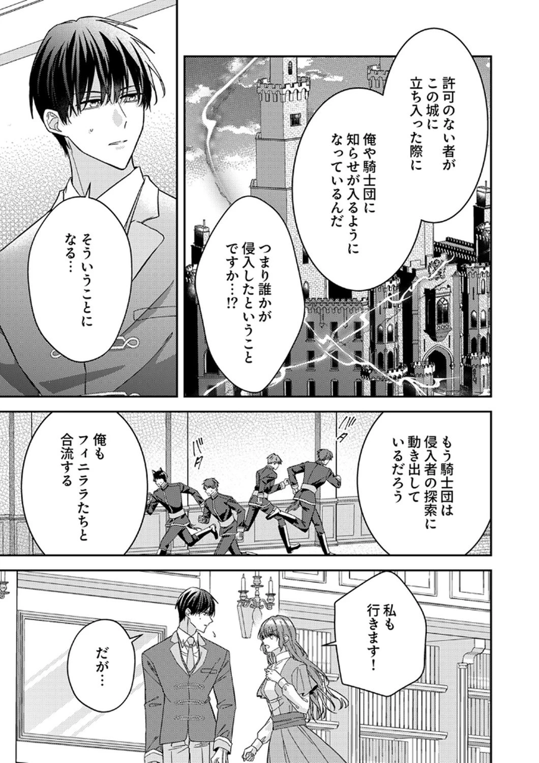 今世では、ひとりで生きようと思います。そのはずが… 第9話 - 3