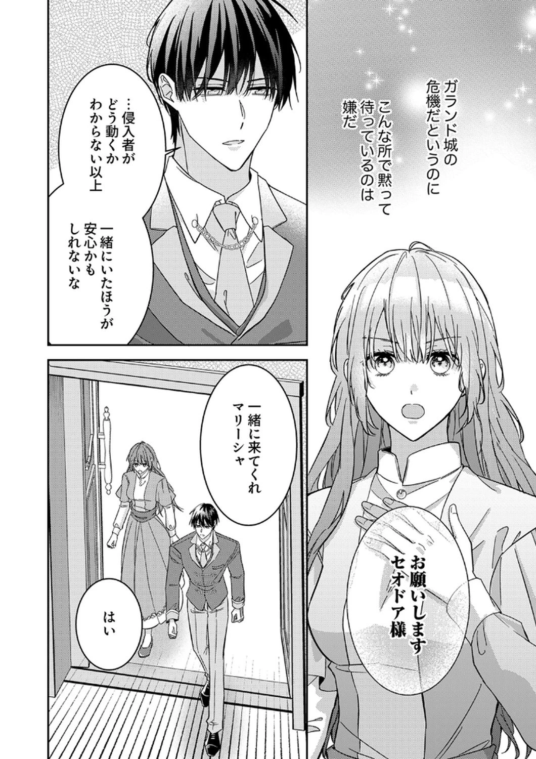 今世では、ひとりで生きようと思います。そのはずが… 第9話 - 4