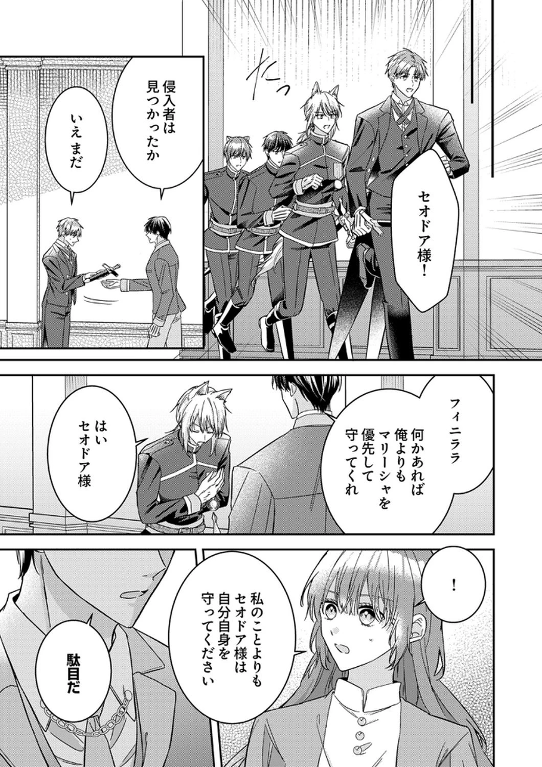 今世では、ひとりで生きようと思います。そのはずが… 第9話 - 5