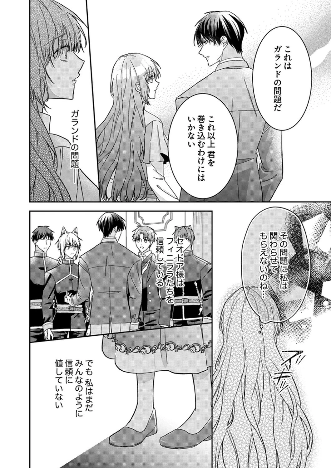 今世では、ひとりで生きようと思います。そのはずが… 第9話 - 6