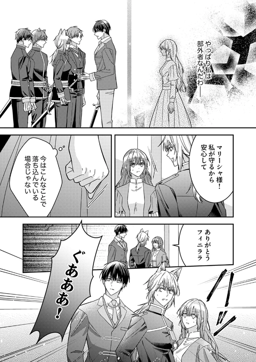 今世では、ひとりで生きようと思います。そのはずが… 第9話 - 7