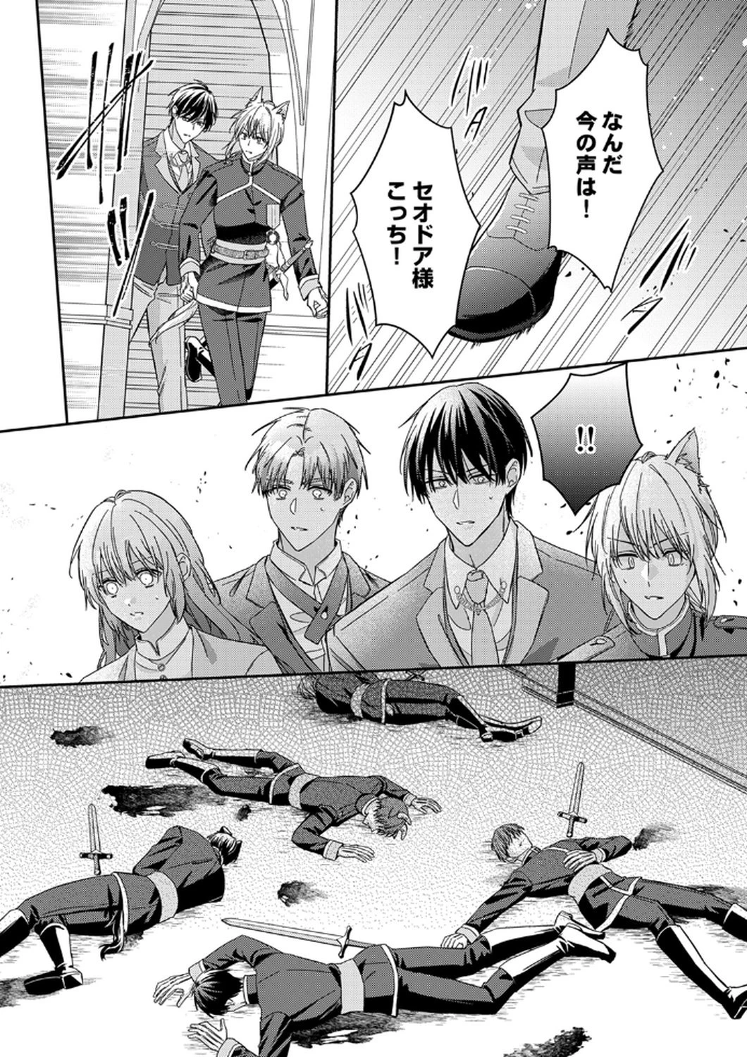 今世では、ひとりで生きようと思います。そのはずが… 第9話 - 8