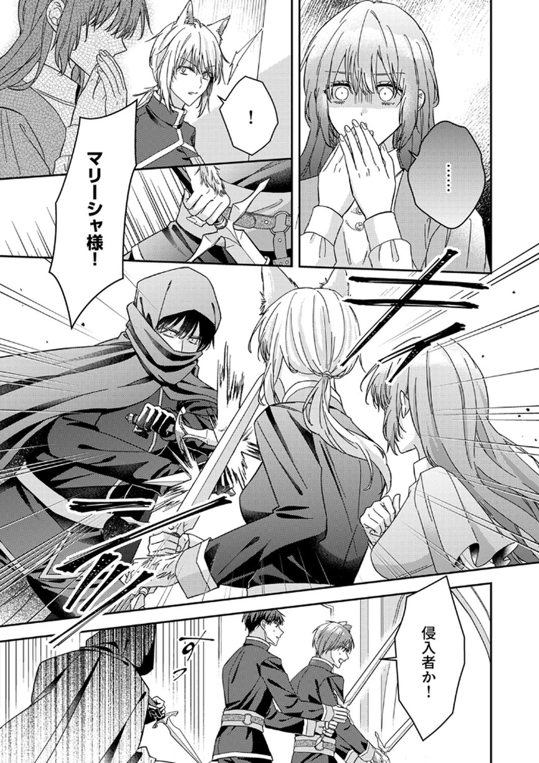 今世では、ひとりで生きようと思います。そのはずが… 第9話 - 9