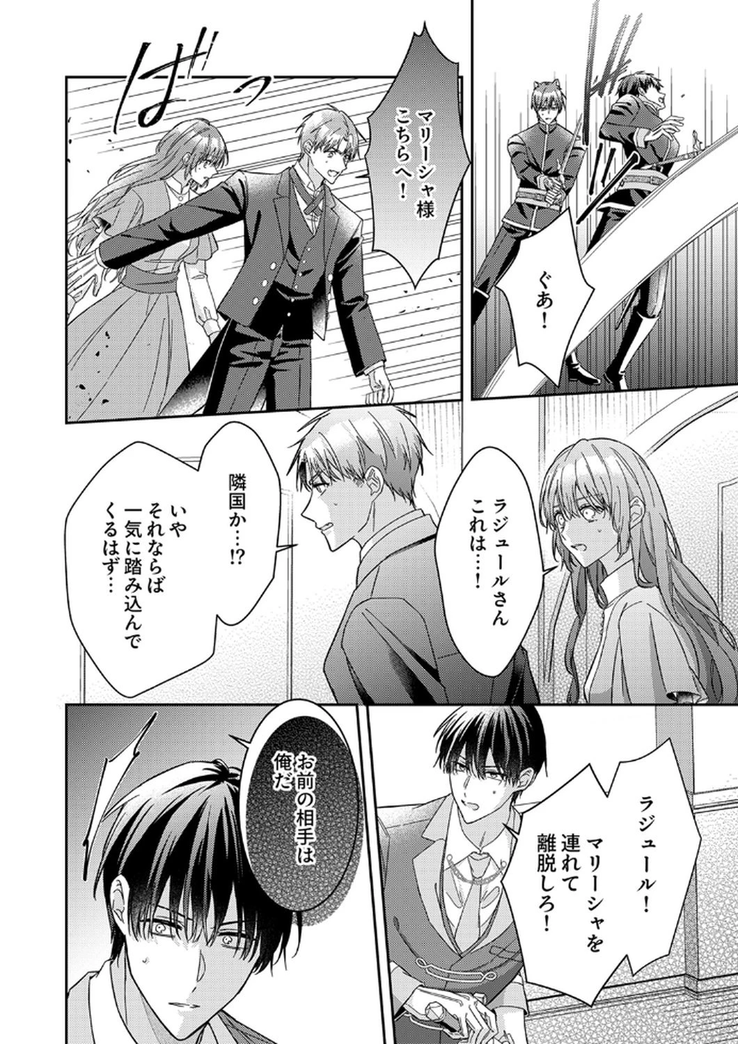 今世では、ひとりで生きようと思います。そのはずが… 第9話 - 10