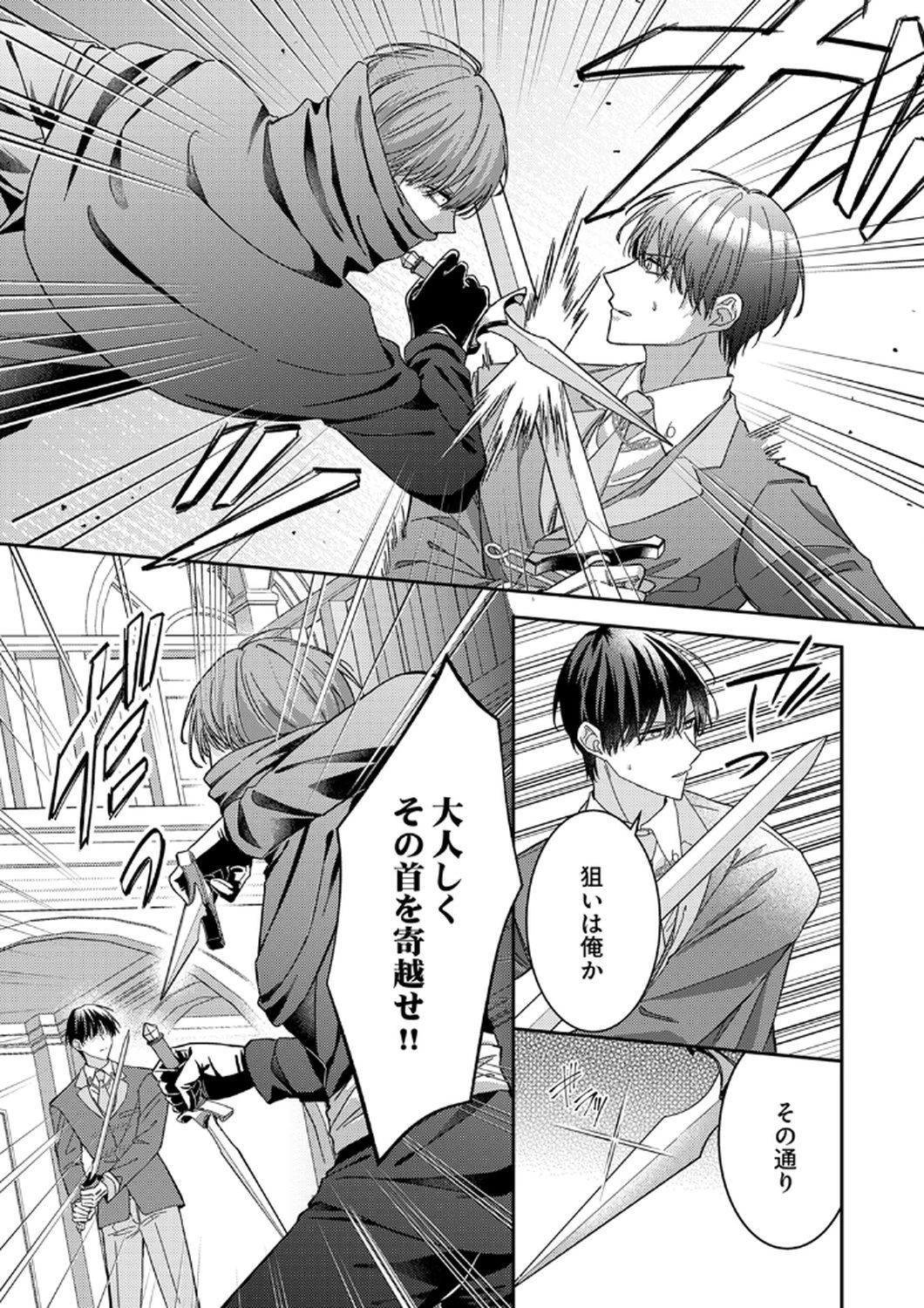 今世では、ひとりで生きようと思います。そのはずが… 第9話 - 11