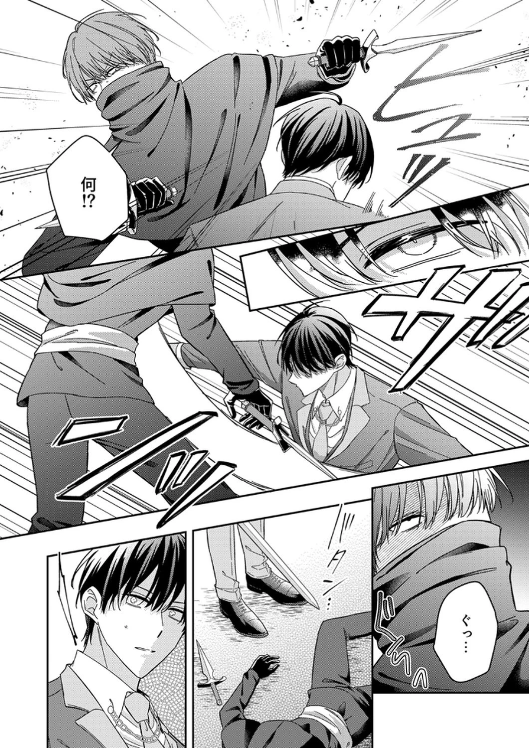 今世では、ひとりで生きようと思います。そのはずが… 第9話 - 12