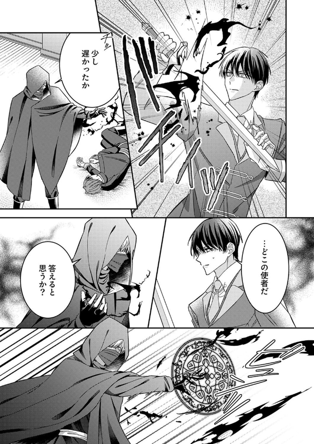 今世では、ひとりで生きようと思います。そのはずが… 第9話 - 13