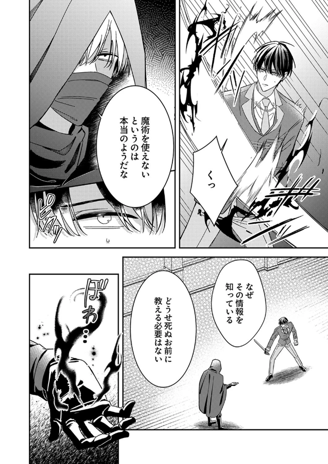 今世では、ひとりで生きようと思います。そのはずが… 第9話 - 14