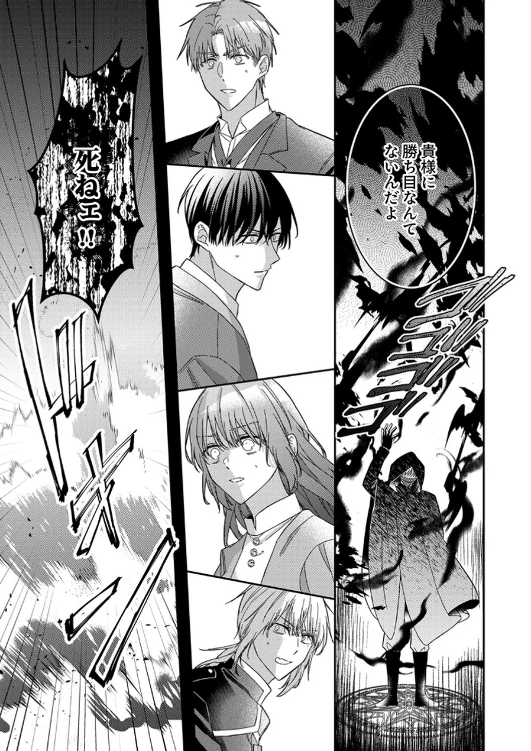 今世では、ひとりで生きようと思います。そのはずが… 第9話 - 15