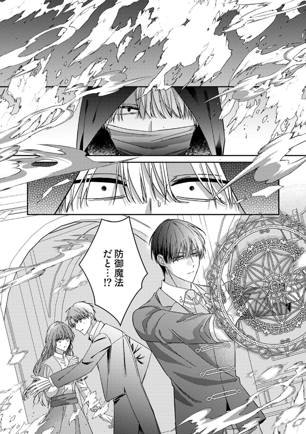 今世では、ひとりで生きようと思います。そのはずが… 第9話 - 16