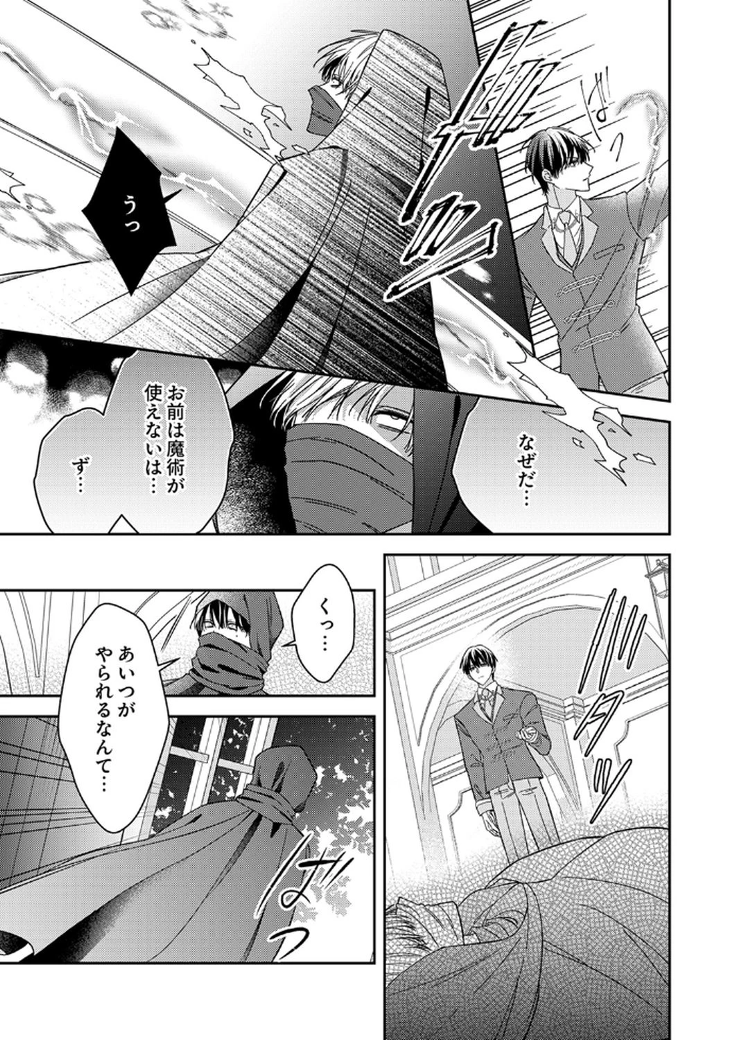 今世では、ひとりで生きようと思います。そのはずが… 第9話 - 17