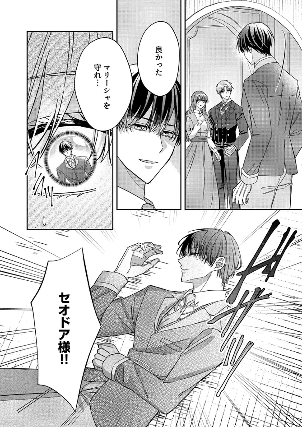 今世では、ひとりで生きようと思います。そのはずが… 第9話 - 18