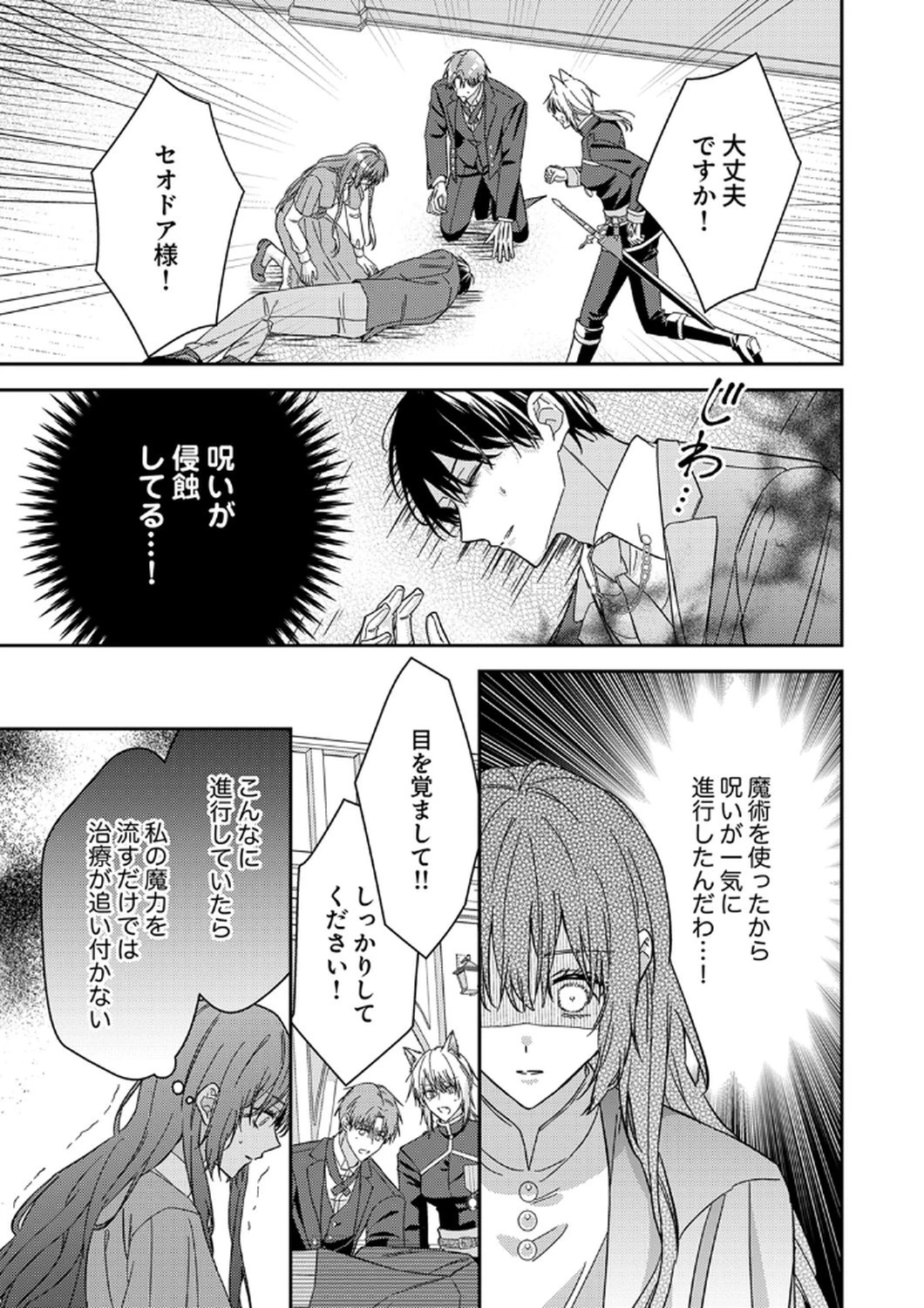 今世では、ひとりで生きようと思います。そのはずが… 第9話 - 19