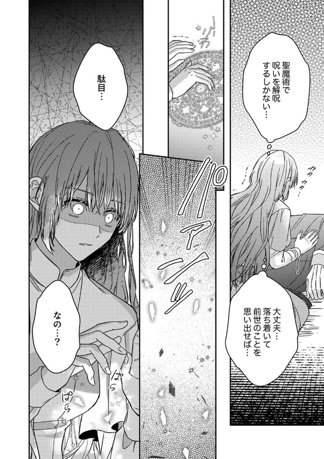 今世では、ひとりで生きようと思います。そのはずが… 第9話 - 20