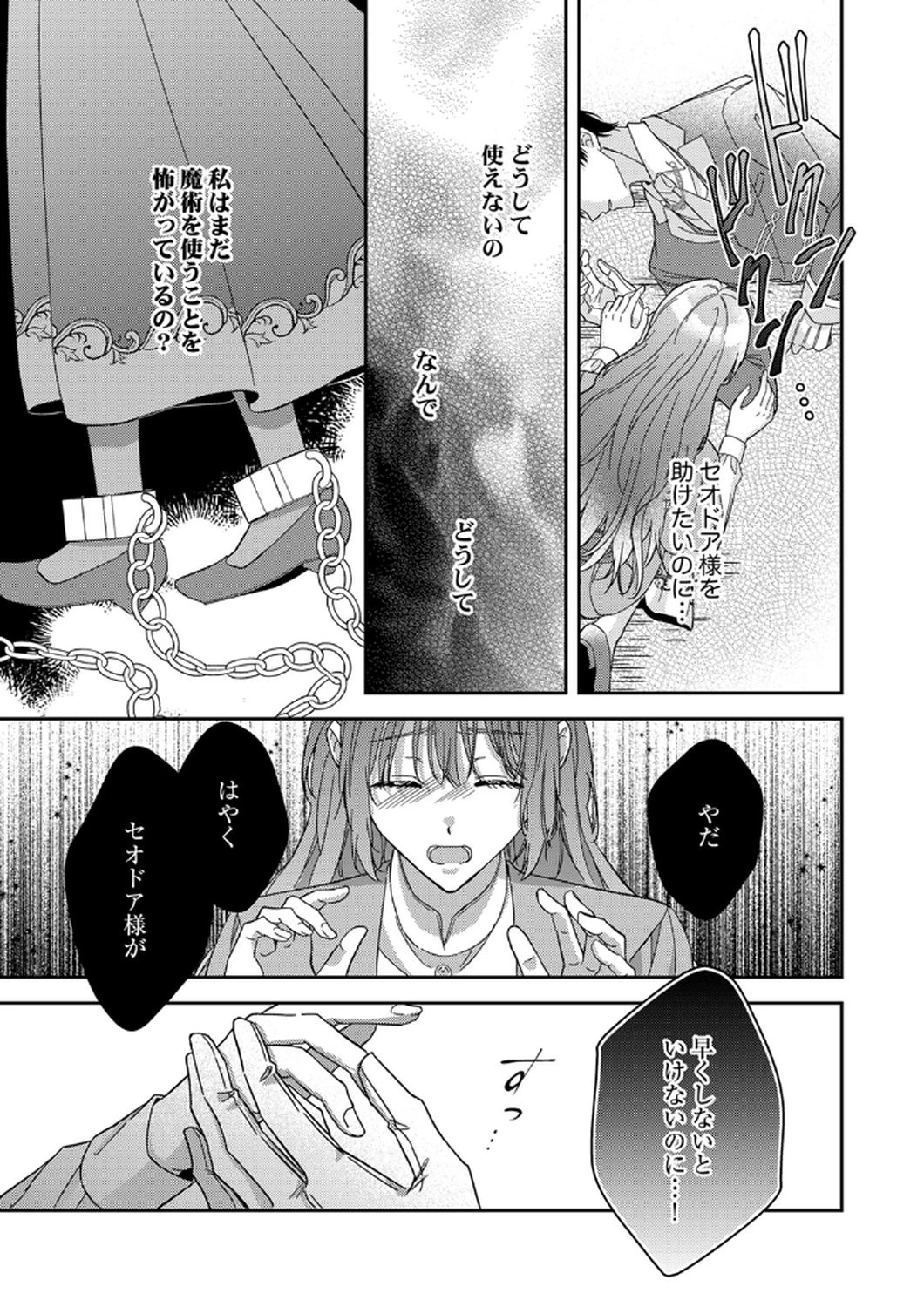 今世では、ひとりで生きようと思います。そのはずが… 第9話 - 21