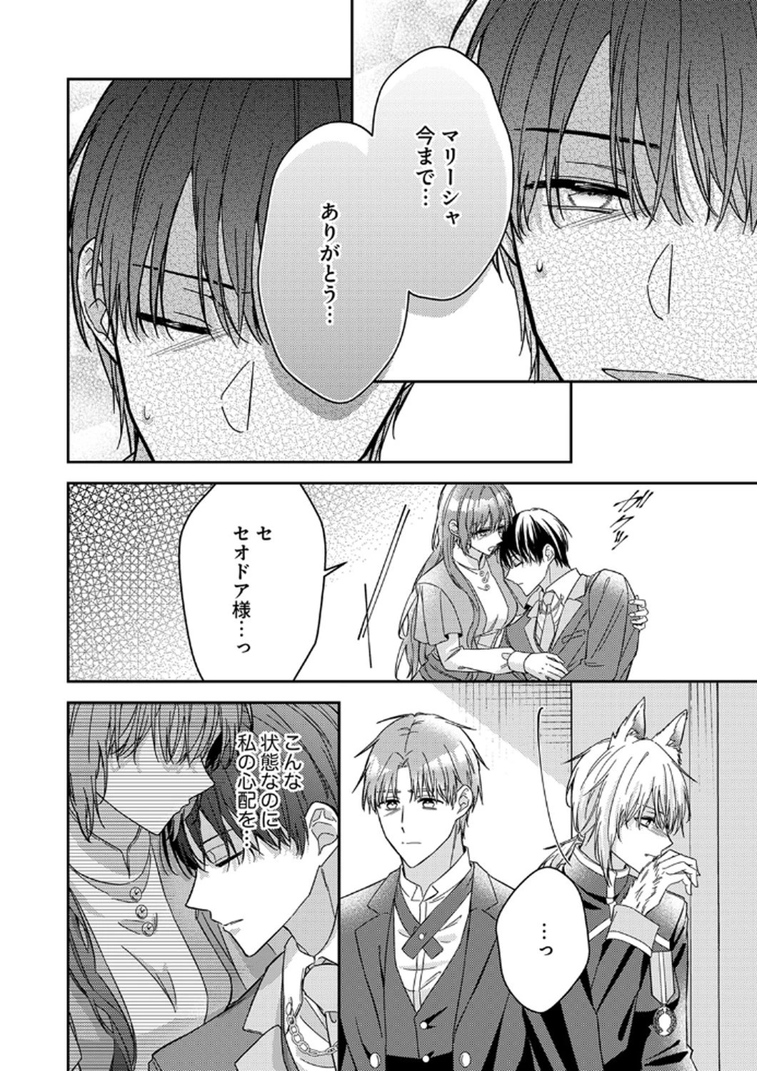 今世では、ひとりで生きようと思います。そのはずが… 第9話 - 24