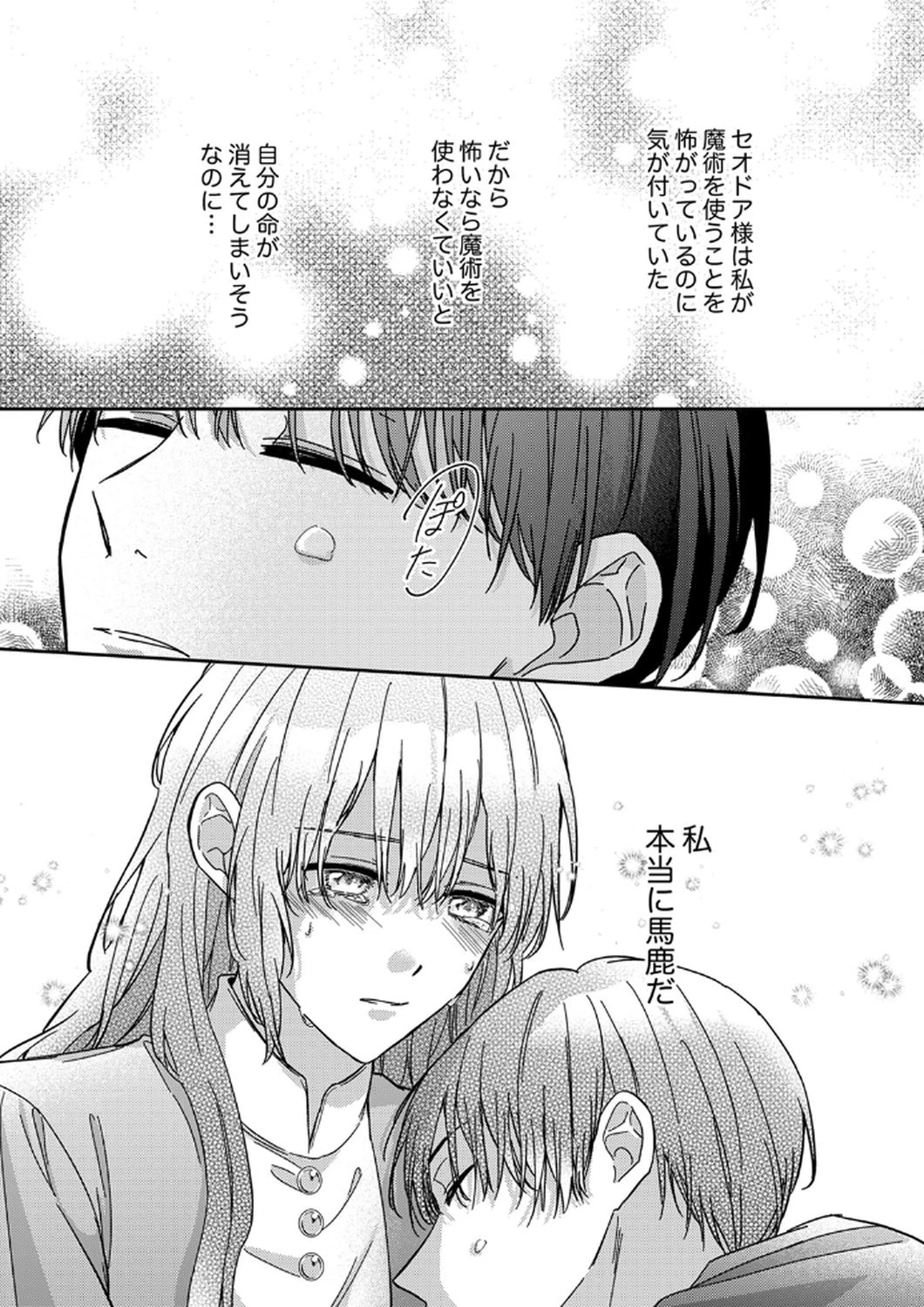 今世では、ひとりで生きようと思います。そのはずが… 第9話 - 25