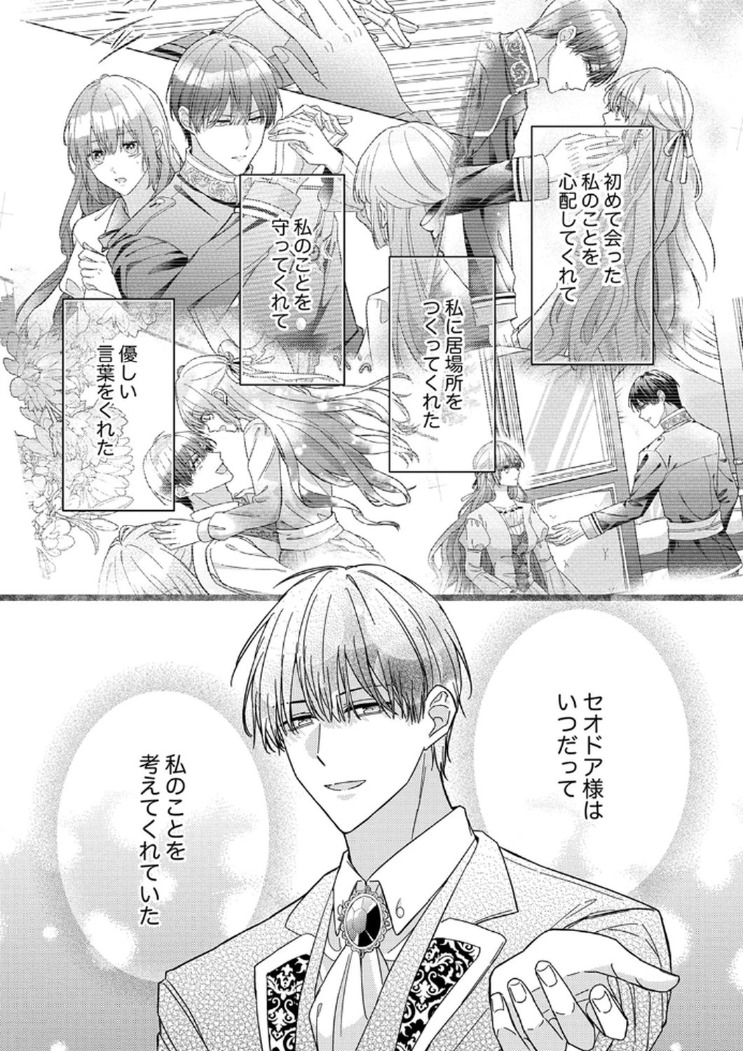 今世では、ひとりで生きようと思います。そのはずが… 第9話 - 26