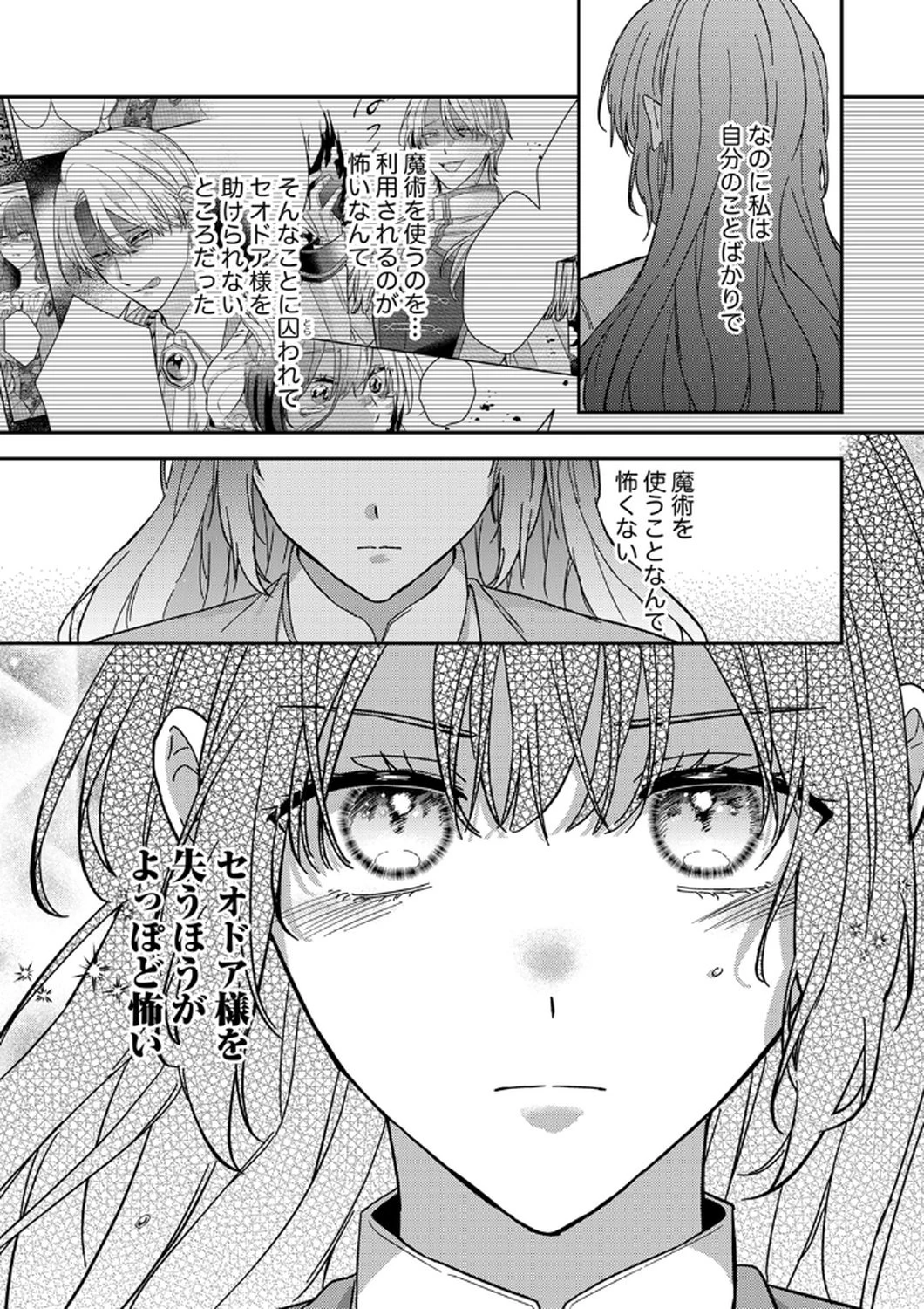 今世では、ひとりで生きようと思います。そのはずが… 第9話 - 27