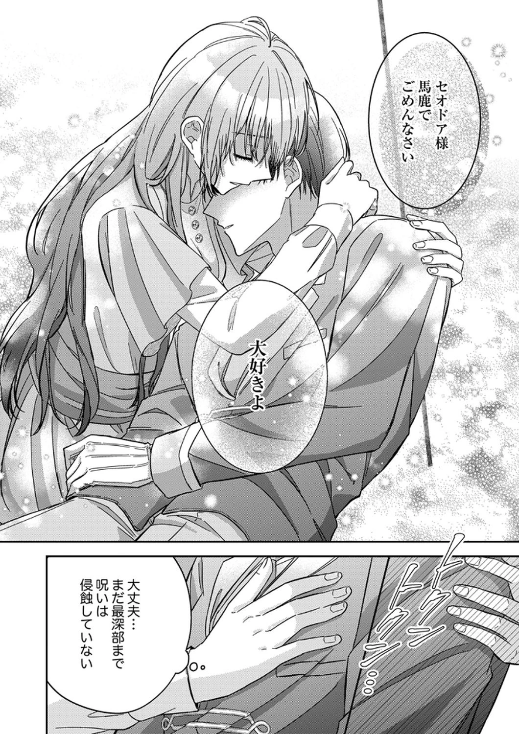 今世では、ひとりで生きようと思います。そのはずが… 第9話 - 28