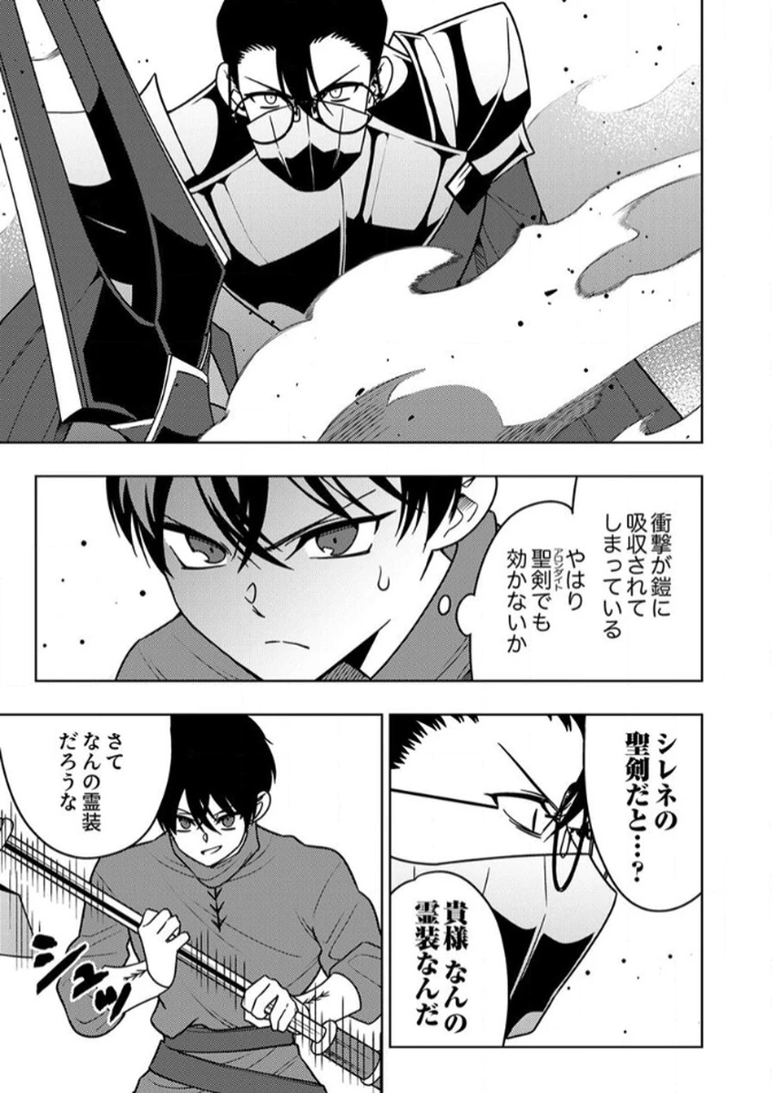 時ノ檻～死に戻りの霊装使い、【コピー】能力で最強へと至る～ 第13話 - 9