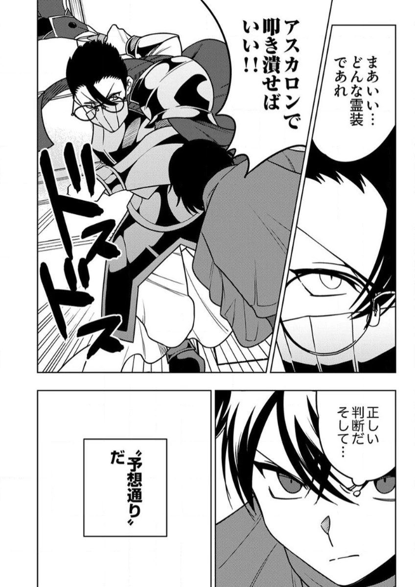 時ノ檻～死に戻りの霊装使い、【コピー】能力で最強へと至る～ 第13話 - 10