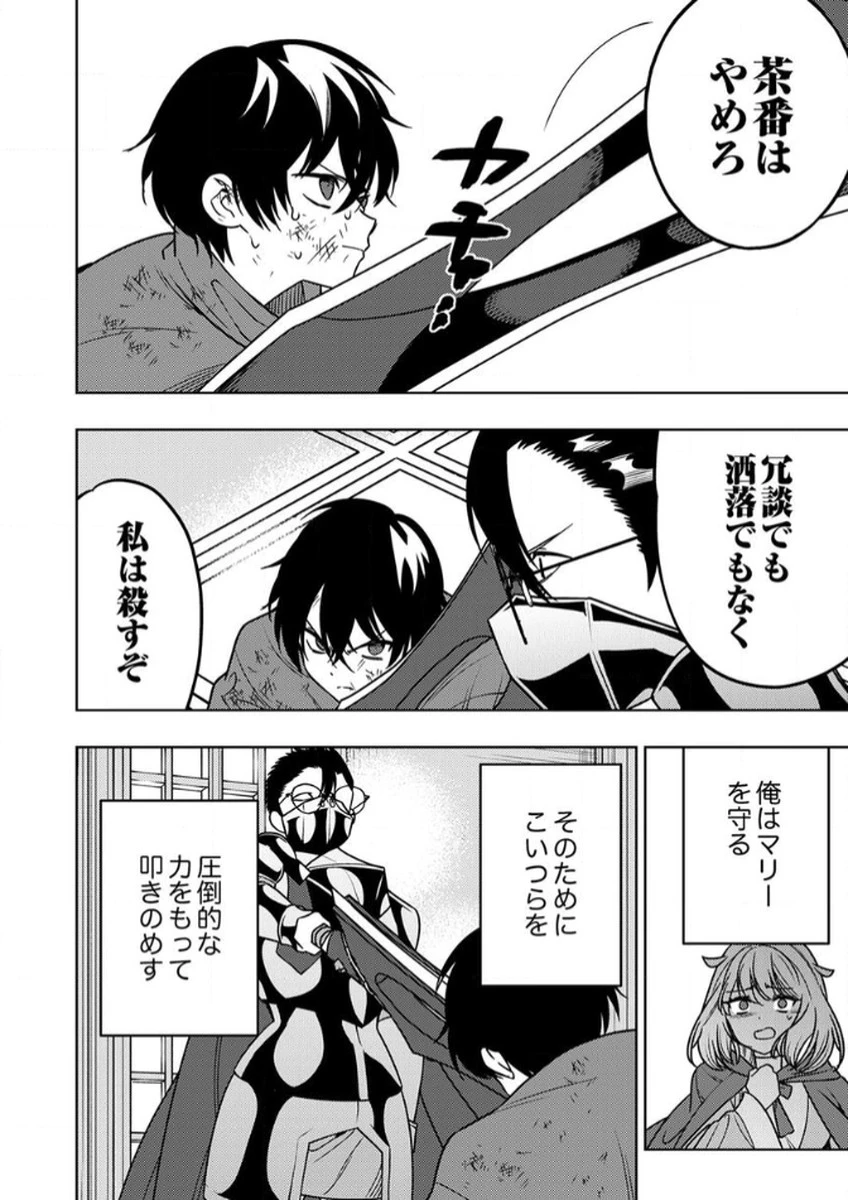 時ノ檻～死に戻りの霊装使い、【コピー】能力で最強へと至る～ 第13話 - 20