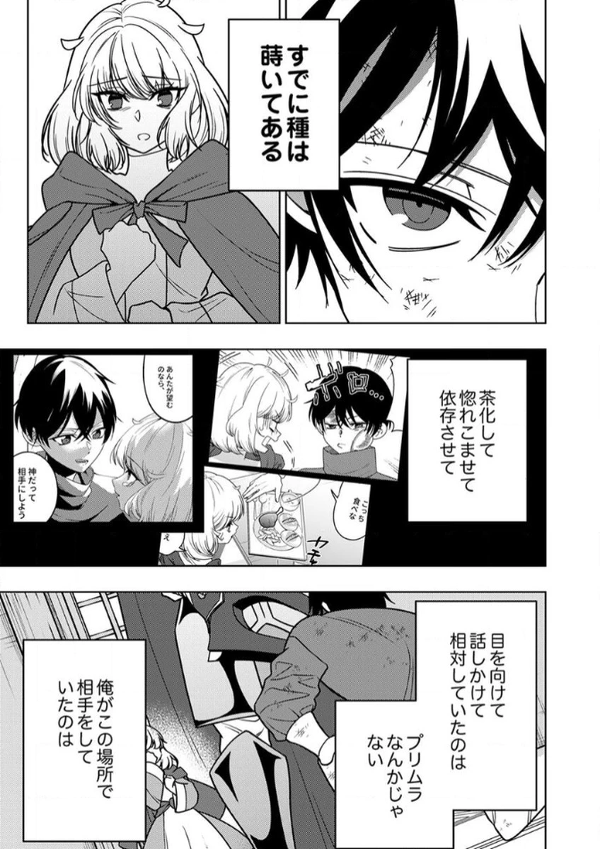 時ノ檻～死に戻りの霊装使い、【コピー】能力で最強へと至る～ 第13話 - 21