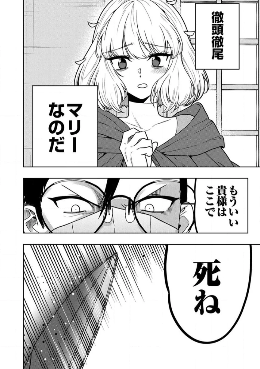 時ノ檻～死に戻りの霊装使い、【コピー】能力で最強へと至る～ 第13話 - 22