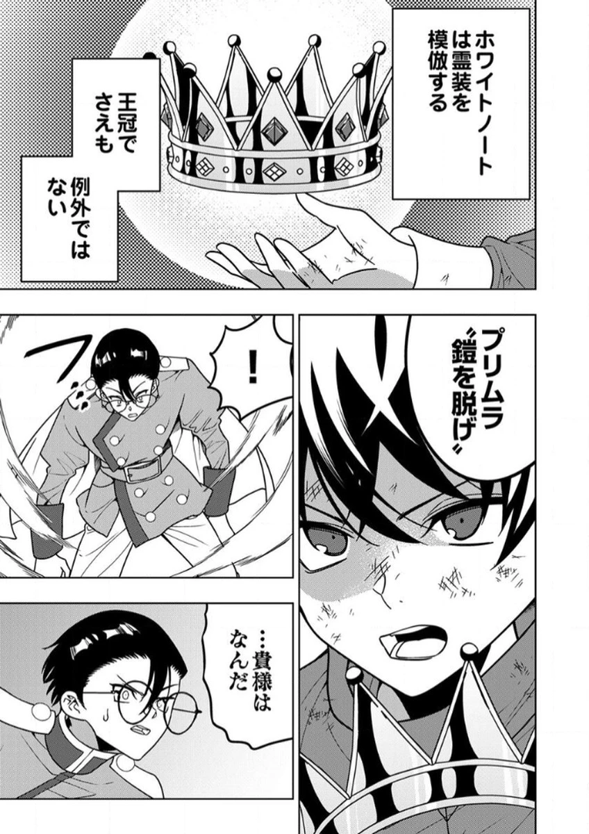 時ノ檻～死に戻りの霊装使い、【コピー】能力で最強へと至る～ 第13話 - 25