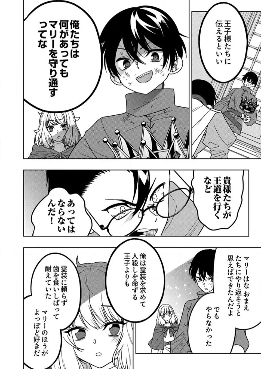 時ノ檻～死に戻りの霊装使い、【コピー】能力で最強へと至る～ 第13話 - 28