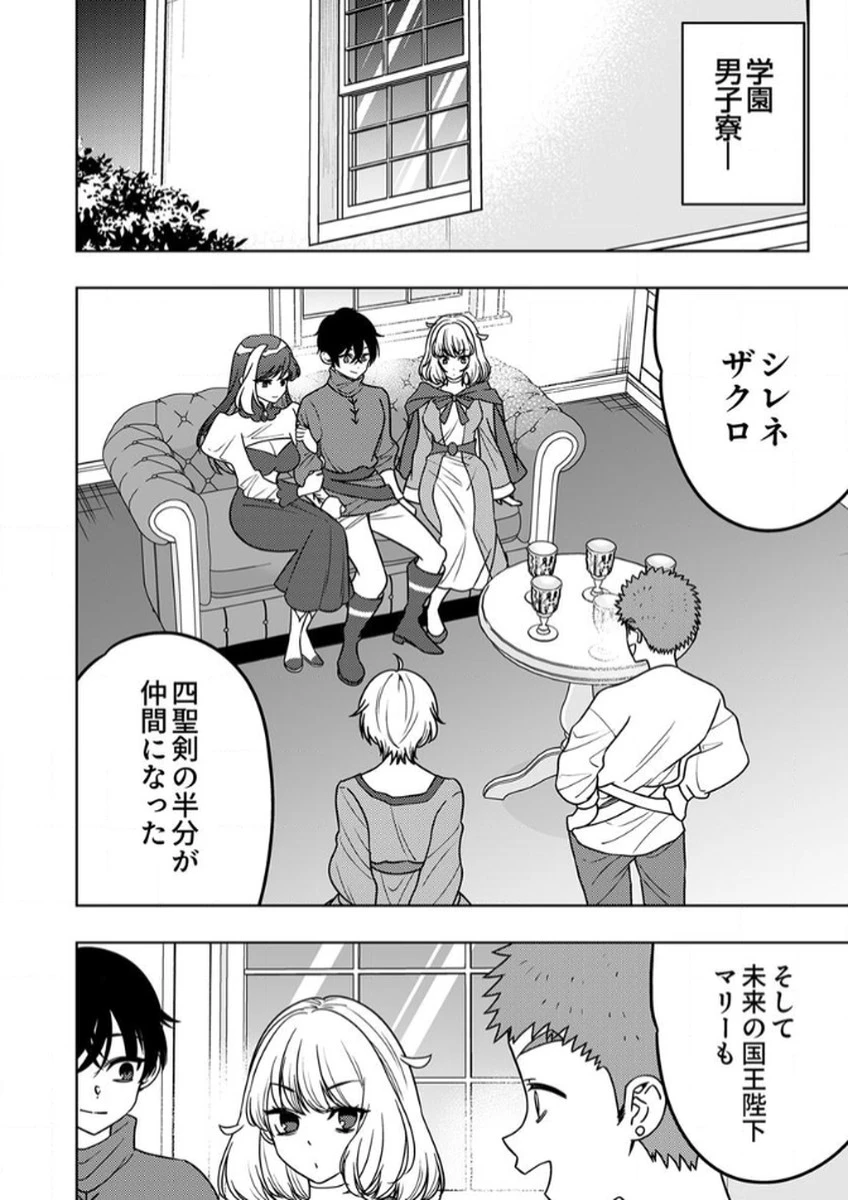 時ノ檻～死に戻りの霊装使い、【コピー】能力で最強へと至る～ 第13話 - 32