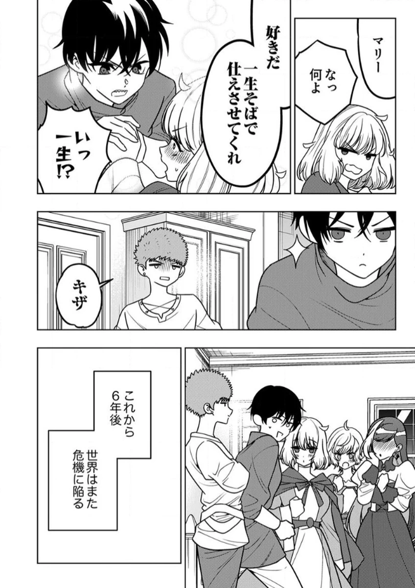 時ノ檻～死に戻りの霊装使い、【コピー】能力で最強へと至る～ 第13話 - 36