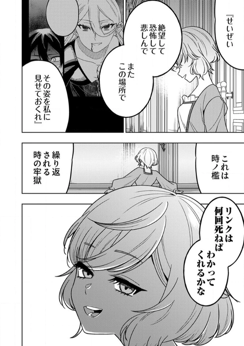 時ノ檻～死に戻りの霊装使い、【コピー】能力で最強へと至る～ 第13話 - 38