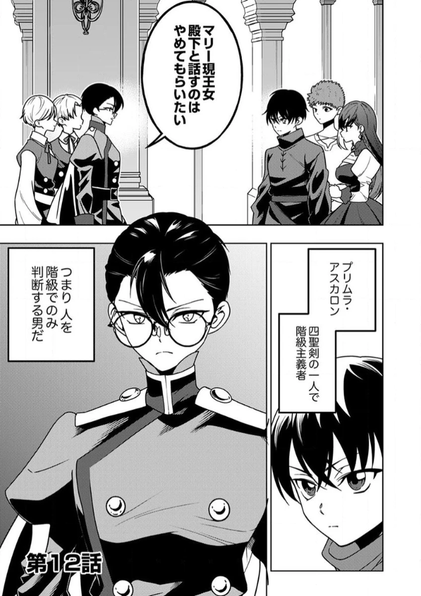 時ノ檻～死に戻りの霊装使い、【コピー】能力で最強へと至る～ 第12話 - 1