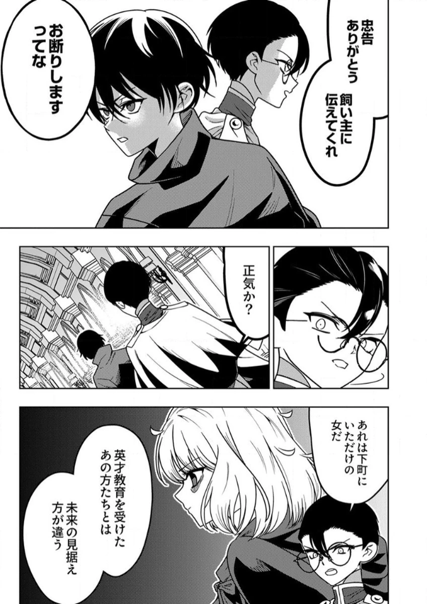 時ノ檻～死に戻りの霊装使い、【コピー】能力で最強へと至る～ 第12話 - 3