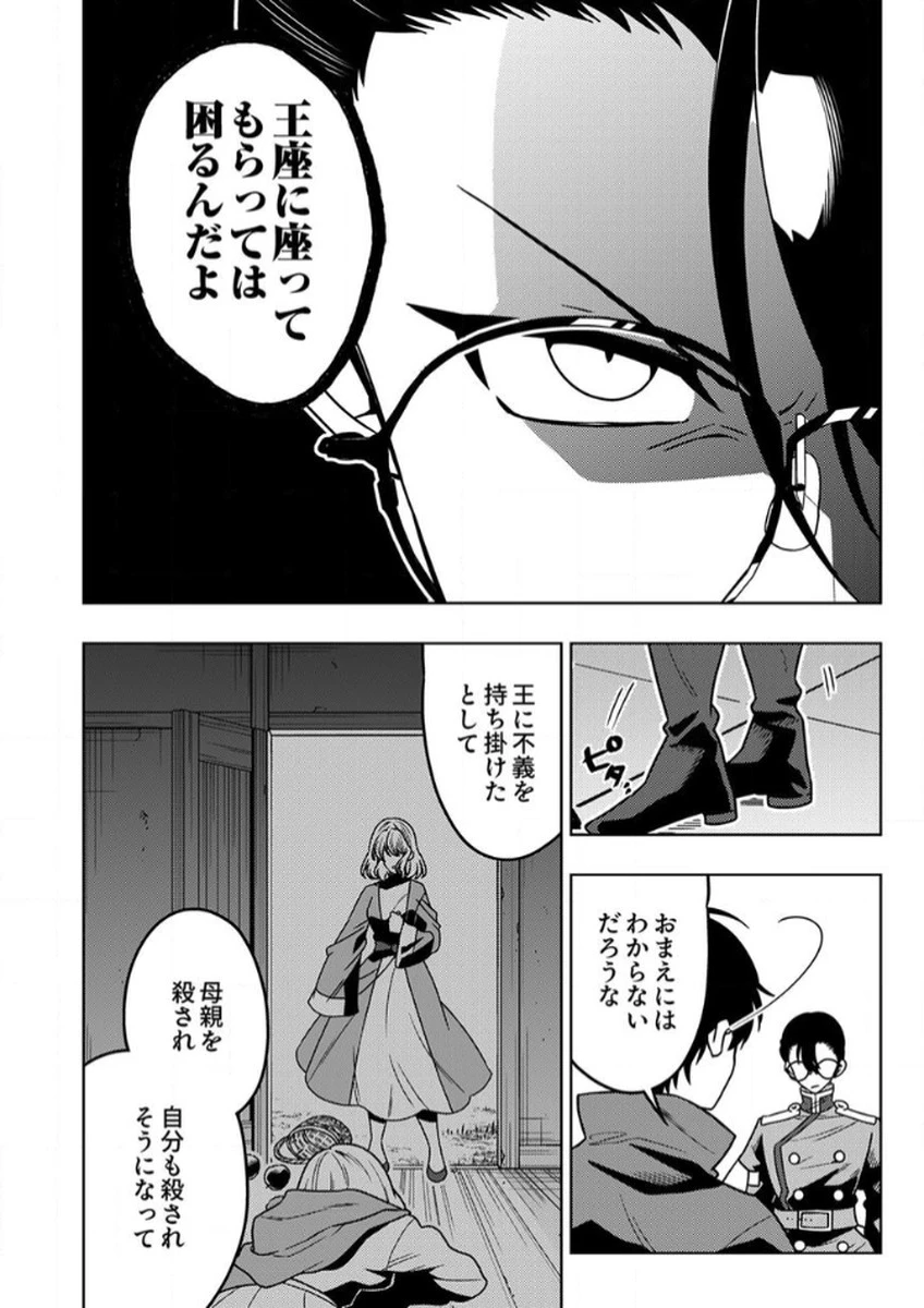 時ノ檻～死に戻りの霊装使い、【コピー】能力で最強へと至る～ 第12話 - 4