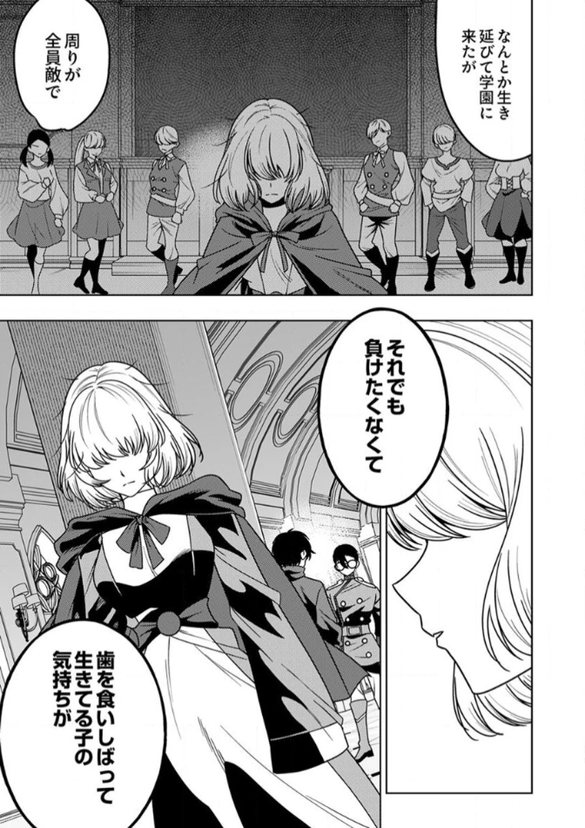 時ノ檻～死に戻りの霊装使い、【コピー】能力で最強へと至る～ 第12話 - 5