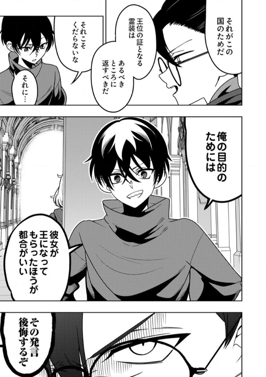 時ノ檻～死に戻りの霊装使い、【コピー】能力で最強へと至る～ 第12話 - 7