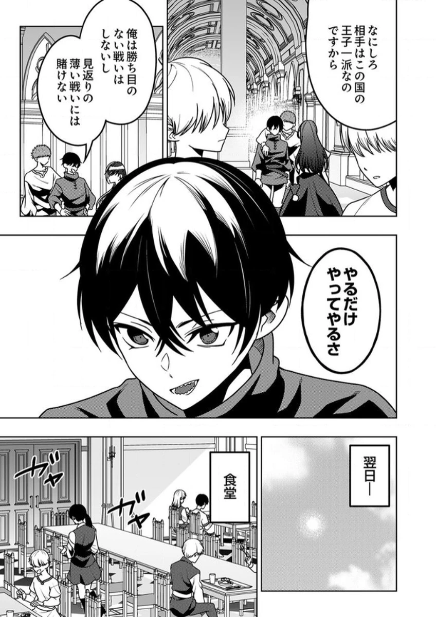 時ノ檻～死に戻りの霊装使い、【コピー】能力で最強へと至る～ 第12話 - 9