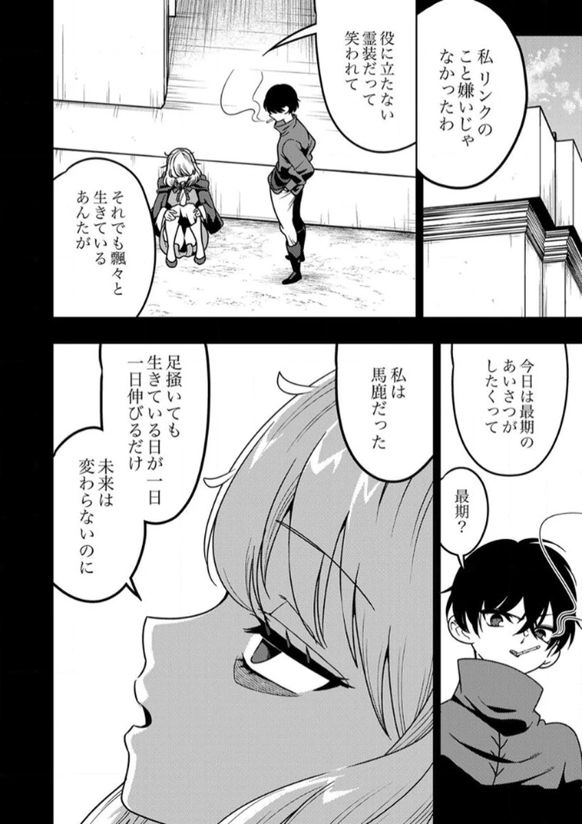 時ノ檻～死に戻りの霊装使い、【コピー】能力で最強へと至る～ 第12話 - 16