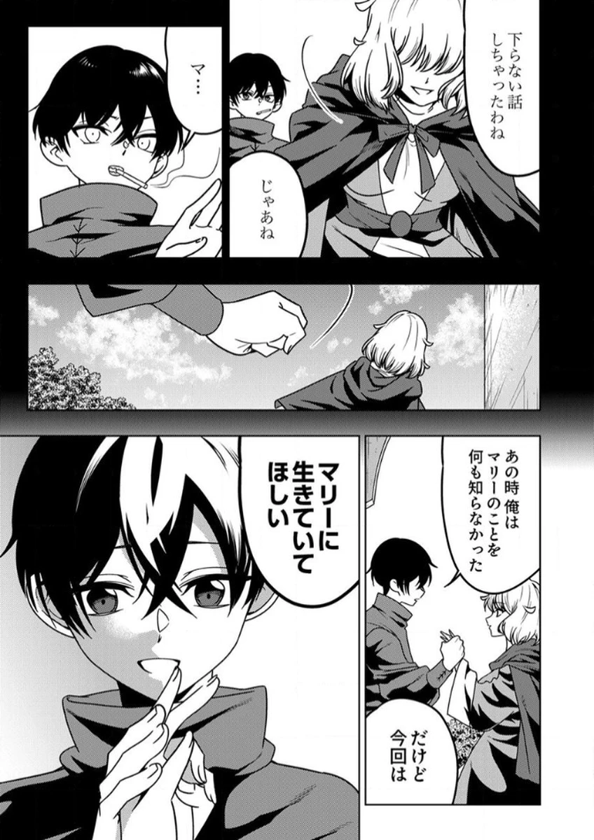 時ノ檻～死に戻りの霊装使い、【コピー】能力で最強へと至る～ 第12話 - 17