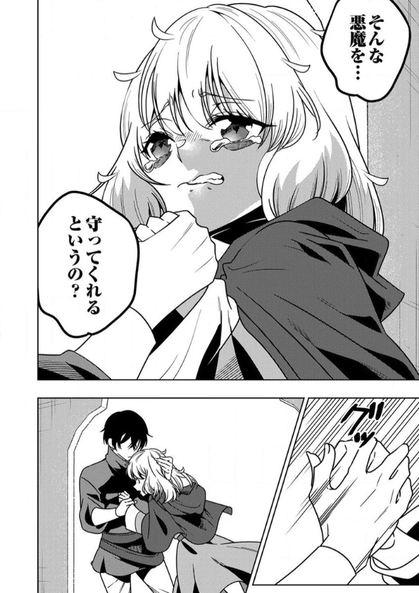 時ノ檻～死に戻りの霊装使い、【コピー】能力で最強へと至る～ 第12話 - 20