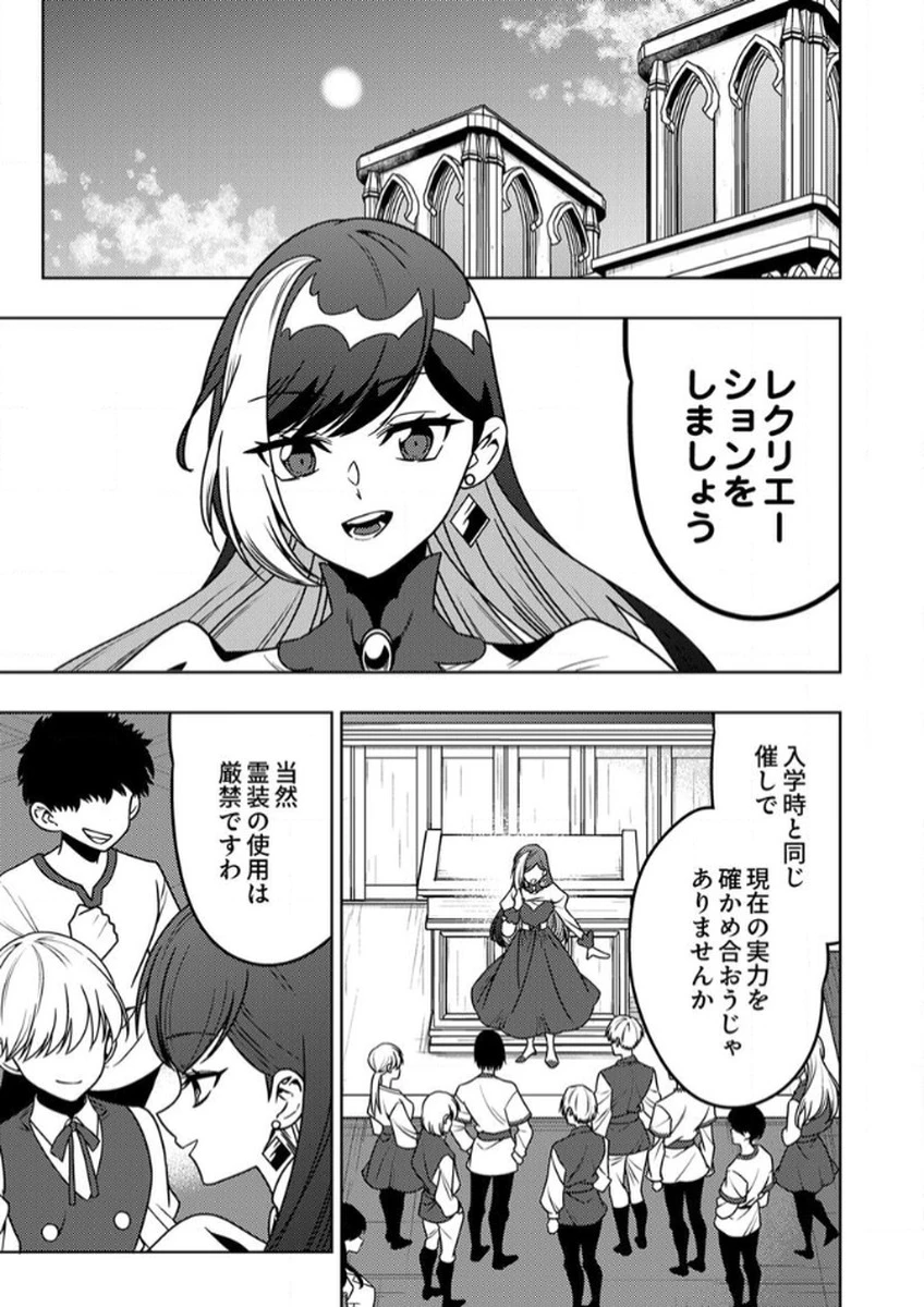 時ノ檻～死に戻りの霊装使い、【コピー】能力で最強へと至る～ 第12話 - 25