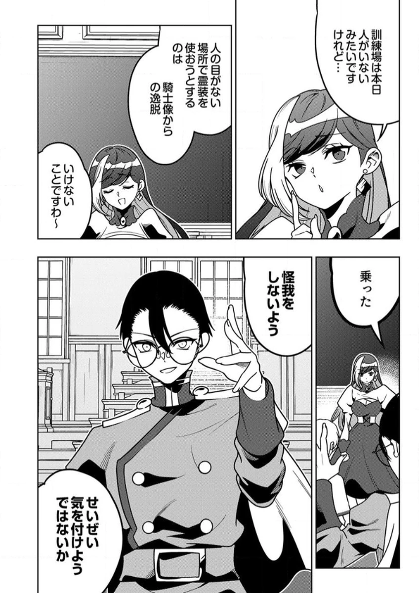 時ノ檻～死に戻りの霊装使い、【コピー】能力で最強へと至る～ 第12話 - 26