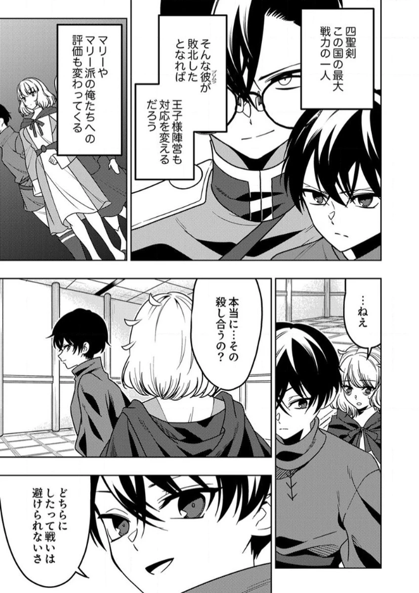 時ノ檻～死に戻りの霊装使い、【コピー】能力で最強へと至る～ 第12話 - 29