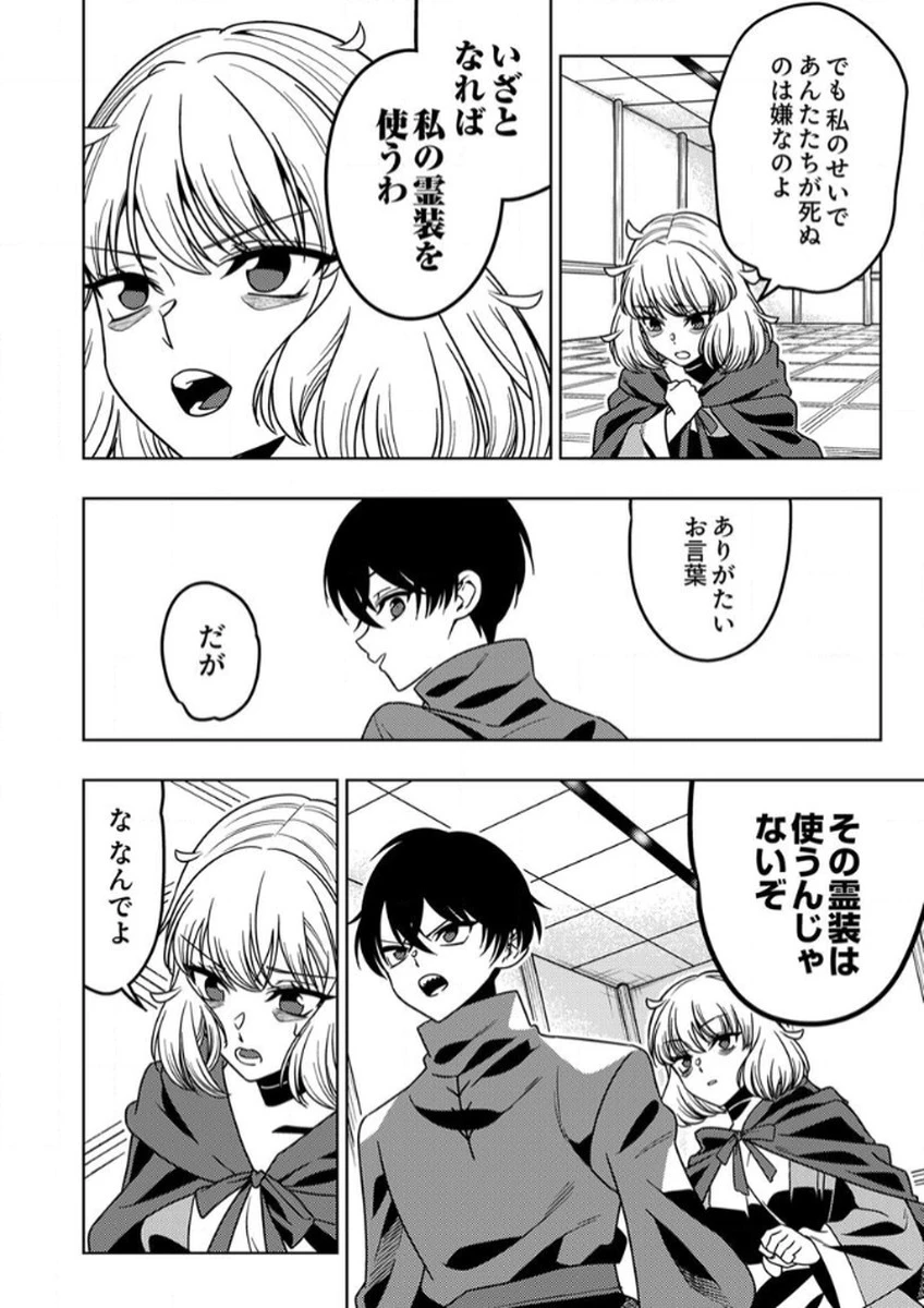 時ノ檻～死に戻りの霊装使い、【コピー】能力で最強へと至る～ 第12話 - 30