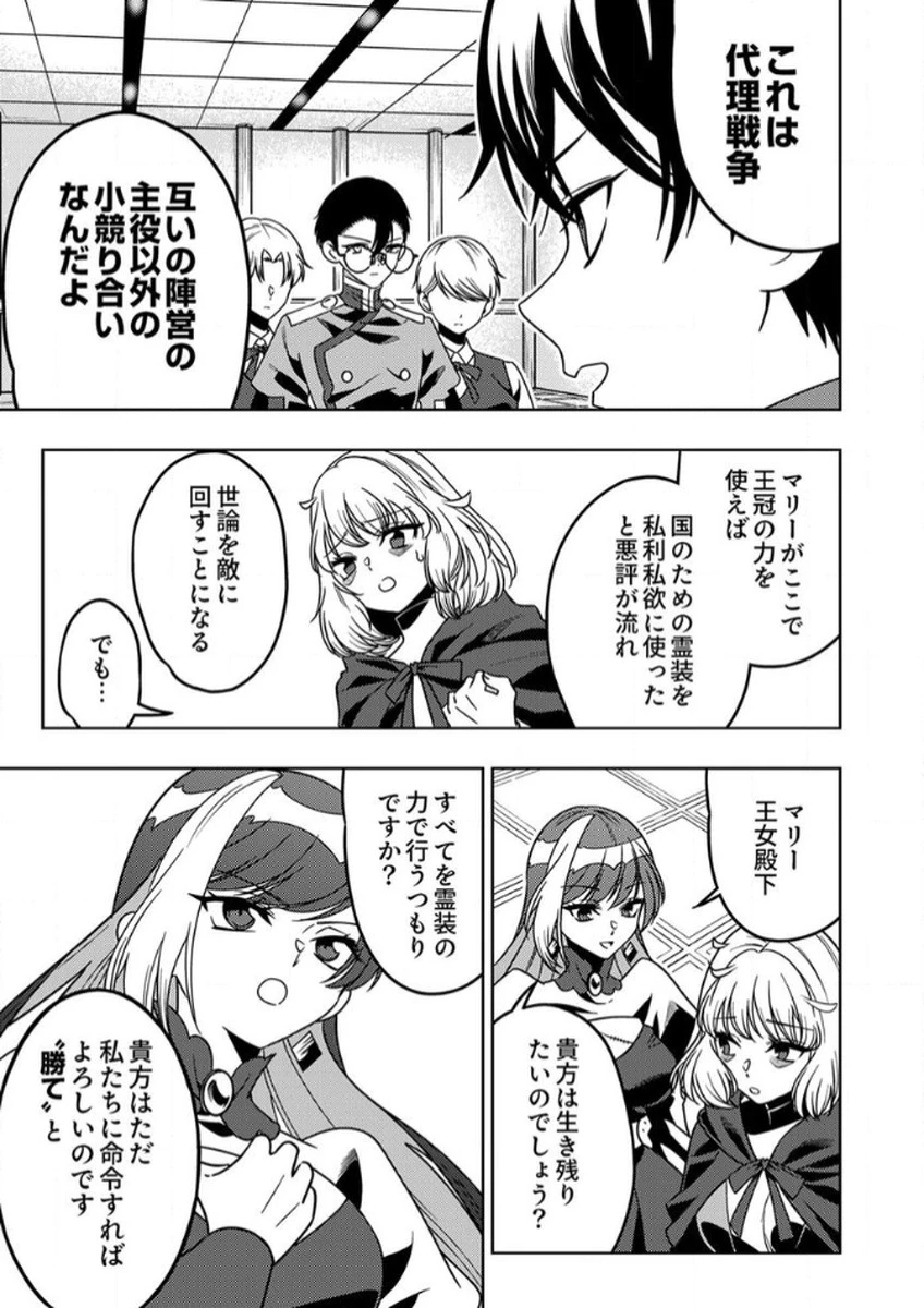 時ノ檻～死に戻りの霊装使い、【コピー】能力で最強へと至る～ 第12話 - 31